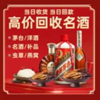郑州市管城区烟酒回收:茅台酒,酒瓶,洋酒,名酒,冬虫夏草,老酒,郑州市管城区跃国烟酒经营部