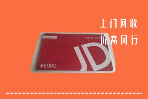 高价求购：郑州市管城区回收京东卡